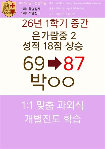 미사영어학원 1:1 수능·내신 전문\nUNSW영어학원 미사점 소개\n\nUNSW영어학원 미사점은\n"영어 어순 독해 + 쉐도잉 + 데이터 기반 코칭"으로\n학교 내신과 수능을 동시에 준비하