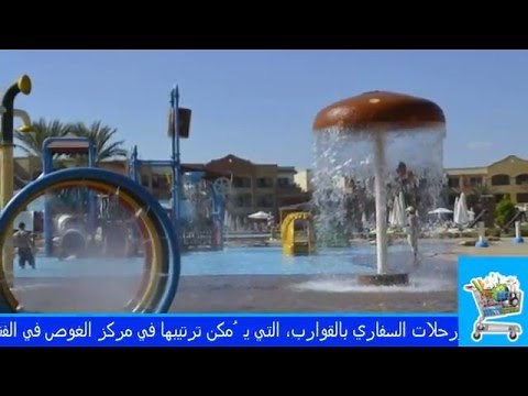 ريجينسي بلازا اكوا بارك آند سبا ريزورت شرم الشيخ | Regency Plaza Aqua Park and Spa Resort