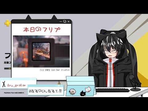 単発【Viewfinder】9月のフリプを遊んでみよう回【あ～る】※ネタバレあり