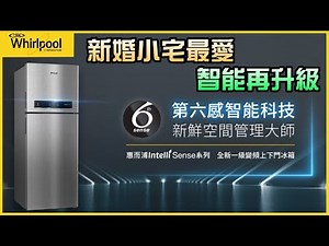 【冰箱線上看】 新婚小宅最愛 | feat.Whirlpool 惠而浦224公升變頻雙門電冰箱 WTI2650A | 信源電器