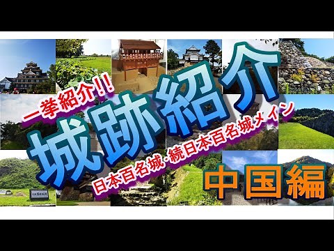 城跡紹介【中国編】