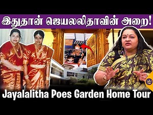 கிரகபிரவேசத்தில் பிரச்சினை வந்தது - Jayalalitha's Poes Garden Home Tour | J Deepa about amma