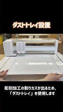 キュリオ2でアクリル彫刻してみた｜透明アクリルにきれいに刻印