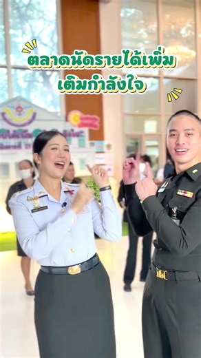 ช้อปเพลิน เดินยิ้ม บรรยากาศคึกคักไปด้วยพลังใจ 💛 กิจกรรม “ตลาดนัดรายได้เพิ่ม เติมกำลังใจ” โครงการครอบครัวพอเพียง จัดโดยสมาคมภริยาข้าราชการ สป. ซึ่งได้รับความสนใจจากกำลังพล สป. และครอบครัวข้าราชการเป็นอย่างมาก ภายในงานมีสินค้าหลากหลาย ราคาดี และมีความคุ้มค่า พร้อมลุ้นรับรางวัลมากมาย ทำให้บรรยากาศในงานเต็มไปด้วยรอยยิ้มตาม concept Smile Market 😊😊 #กรมวิทยาศาสตร์และเทคโนโลยีกลาโหม #โครงการครอบครัวพอเพียง #สมาคมภริยาข้าราชการสำนักงานปลัดกระทรวงกลาโหม