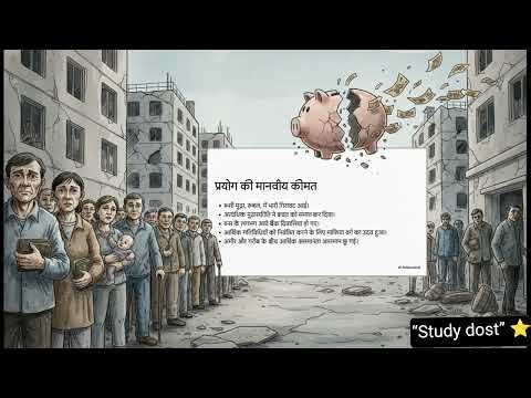 Class 12th political science chapter 1 do dhruviyata Ka ant part 2#study point#NCERT study#