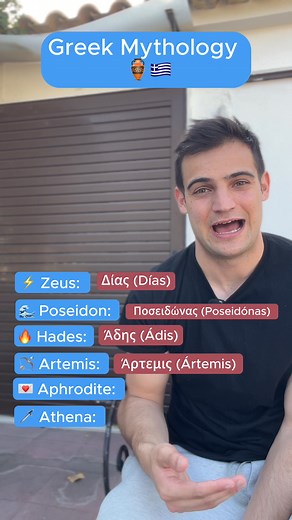 80K views · 1.5K reactions | Who is your favorite Greek god? 樂 (Read more) ⚡ Zeus: Δίας (Días)  Poseidon: Ποσειδώνας (Poseidónas)  Hades: Άδης (Ádis)  Aphrodite: Αφροδίτη (Afrodíti)  Artemis: Άρτεμις (Ártemis)  Athena: Αθηνά (Athiná) #LearnGreek #GreekLanguage #GreekMythology #GreekGods #GreekLearning #GreeceTravel #PrepareForGreece | GreekwithDimitris | Facebook