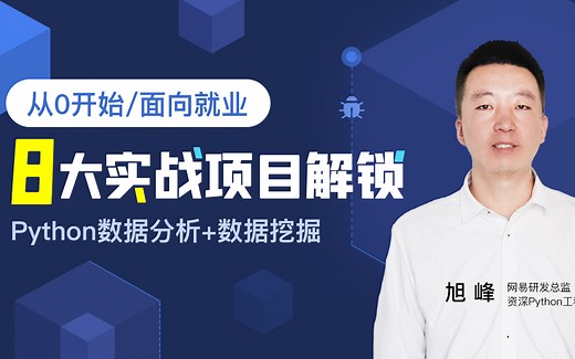 「Python数据分析+数据挖掘」P5/13-使用bs4实战解析豆瓣读书数据