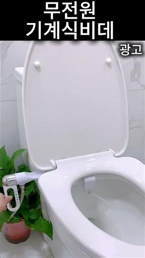 무전원 기계식비데 제품번호071무전원비데, 기계식비데, 비데추천, 비데자가설치, 무전원기계식비데, 비데셀프설치, 욕실인테리어, 욕실용품, 전기없는비데, 절전비데