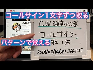 [CW Beginner] How to learn call signs: Learn them by pattern, learn them one letter at a time. Ch...