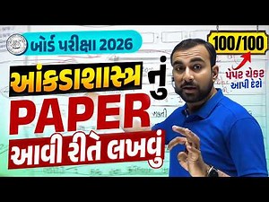 How To Write Std 12 STAT Paper Properly? ✅ | Step-by-Step Board Exam Method | Vidyakul