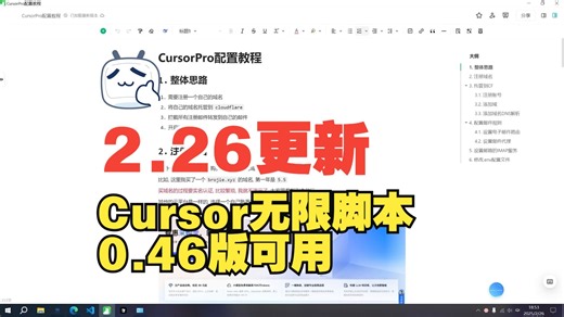 【2.26更新】Cursor无限使用脚本-支持最新0.46版本