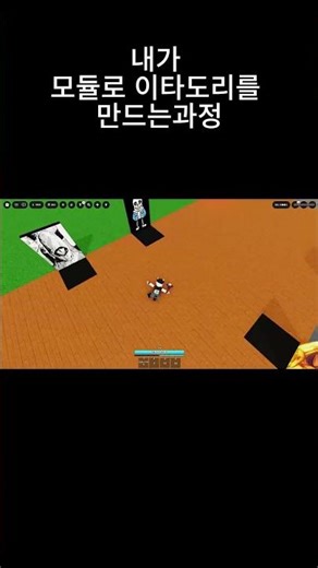 내가 모듈로 이타도리를 만드는 과정