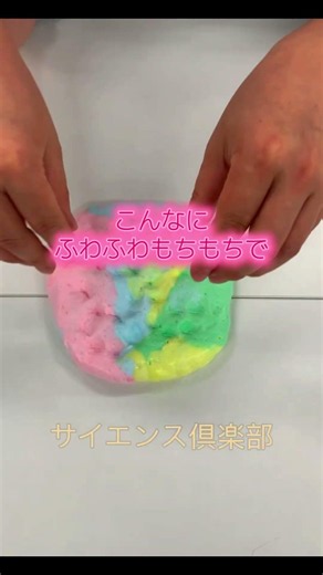 「もちもちスライム研究所」26年度夏季理科実験（初心者向け）イベント
