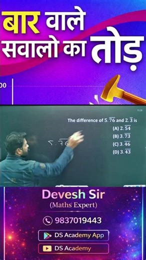 Follow DS Academy | Maths by Devesh Sir#ShortTrick #MathsShorts #SSCMaths #PoliceMaths #RailwayMaths