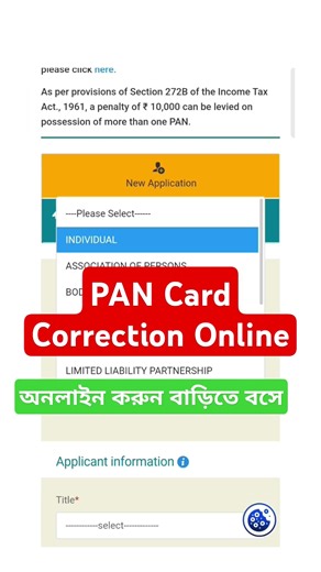 প্যান কার্ড কারেকশন অনলাইন | PAN card correction online | How to correction PAN card |