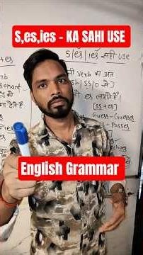 👉 S, ES, IES Ka Sahi Use Kaise Kare? | English Grammar Trick #Shorts