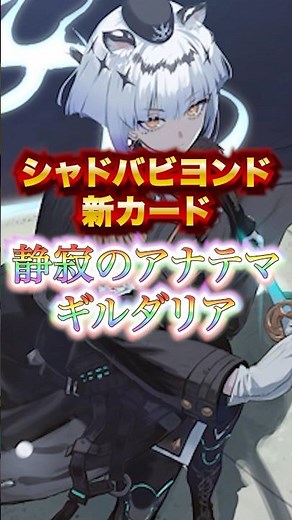 【シャドバ】新カード『ギルダリア』#シャドバ #shadowverse #シャドバビヨンド #cardgame