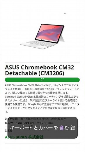日本でも「ASUS Chromebook CM32 Detachable (CM3206)」がまもなく発表へ #chromebook