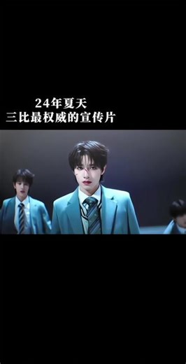 “24年夏天三代封神开场” #TF家族三代 #登陆少年