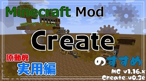 【Minecraft】Createのすすめ - §03 - 原動機 実用編【Mod紹介・解説】