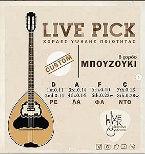 Bouzouki Strings for 8 string Bouzouki "Custom" Series (Live Pick Brand) Made in Greece
