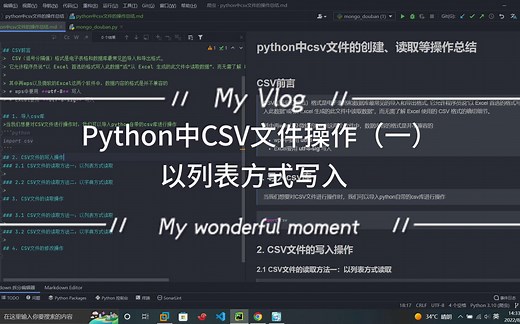 Python中CSV文件操作（一）以列表方式写入