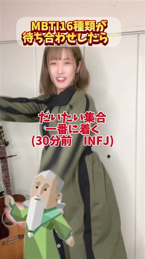 MBTI16種類が待ち合わせしたら #mbti #16personalities #mbtipersonality #性格診断 #MBTI診断