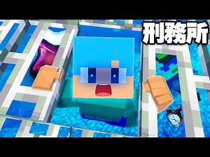 助けて！水中の刑務所に閉じ込められた！【まいくら / マインクラフト】