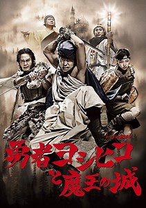 The Hero Yoshihiko Season 1 (2011), Watch Full Episodes Online on TVOnic