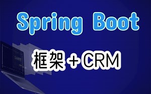 【2020全网最全】SpringMvc的高级框架 ，SpringBoot顶尖教程(springboot之idea版spring boot)，SpringBo