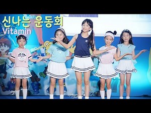 키즈돌 비타민 신곡 신나는 운동회 | 캐릭터 라이선싱 페어 2017 축하공연 @ 코엑스 COEX | Filmed by lEtudel