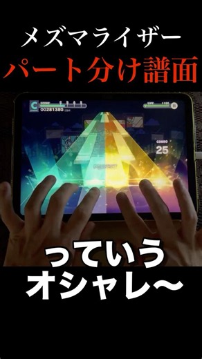 【プロセカ】片手でやらないといけないメズマライザーが不器用すぎてできません【譜面メーカー】