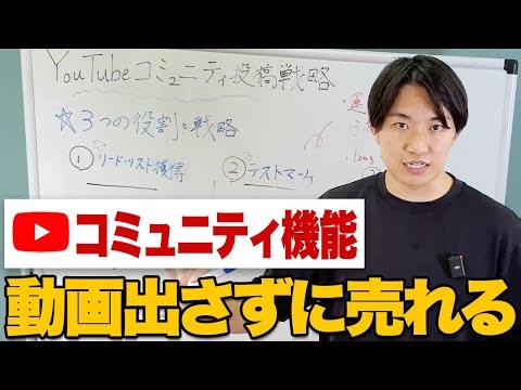 コミュニティ投稿機能を使って運用成果を最大化する方法【YouTube】