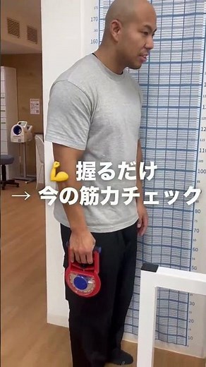 💪あなたの体力年齢、何歳？握力＆柔軟性をチェック！ #体力測定 #握力測定 #長座体前屈 #柔軟性チェック #体力年齢 #健康チェック #健康寿命 #未病対策 #横浜健康施設 #元気になるところ