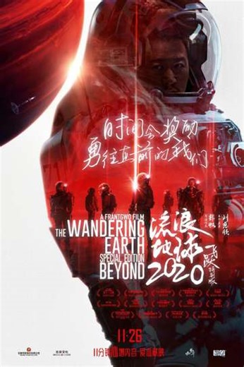 The Wandering Earth: Beyond 2020 Special Edition - Movie