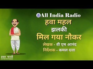 Hawa Mahal II Jhalki - Mil Gaya Naukar by V. M. Ananad