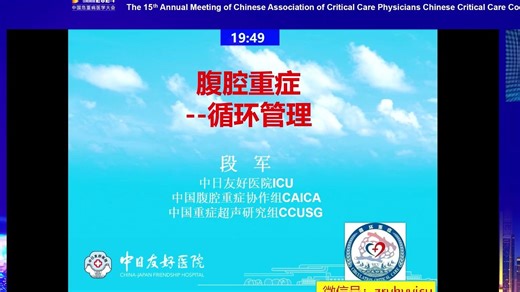 腹腔重症-循环管理