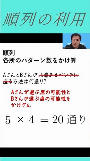 順列の原理 #数学 #順列 #場合の数 #高校数学 #数学A