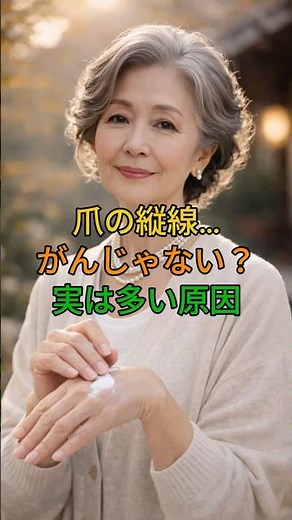 爪の縦線…がんじゃない？実は多い原因