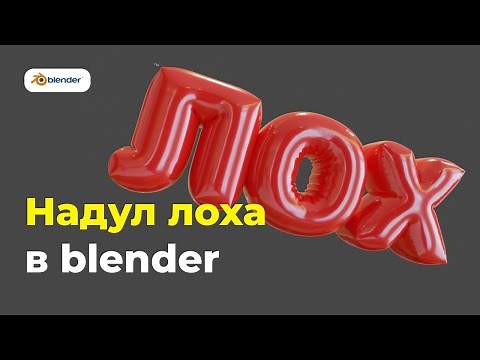 Blender: Inflated text (Best and easy method)