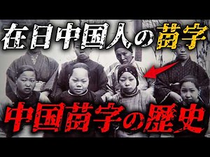 [Common name] Why this surname...? What is the shocking history revealed by the surnames of Chine...