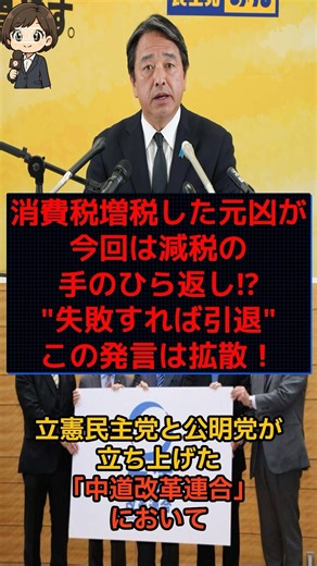 ㊗️40,000 views▶️[Shocking] Noda, the mastermind behind the consumption tax hike, makes a stunning...