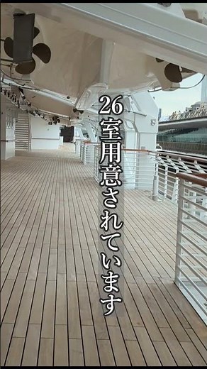 【ヨコハマ経済新聞】飛鳥III内部公開の様子 #cruiseship #クルーズ客船