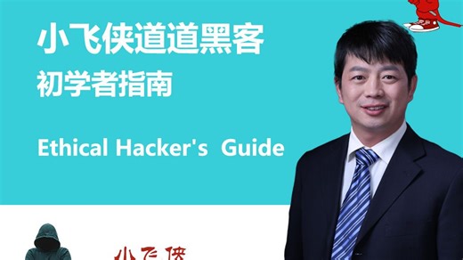 288-项目实战（三）CTF实战-（02）EvilBox-One-23）Web安全基础-dirb介绍及基本使用