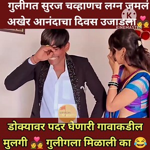 1.3M views · 18K reactions | गुलीगतला अखेर गावाकडील डोक्यावर पदर घेणारी साधी मुलगी मिळाली. अखेर आनंदाचा दिवस उजाडला. गुलीगत ने शेर केला मुलगी पाहण्याचा कार्यक्रमाचा व्हिडिओ #surajchavan #bigboss #wedding | Latest Marathi | Facebook