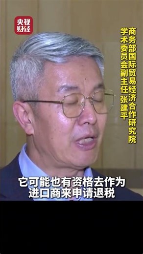 美国政府开始就关税退款 #中国企业能拿到美国关税退款吗？ #美股 #中国工业 #芯片股 #科技股 #英伟达 #中国进口 #关税 #特朗普 #AI芯片