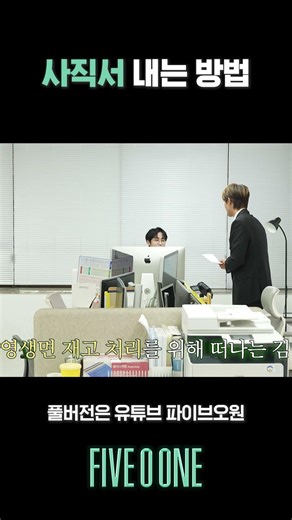 사직서 내는 방법