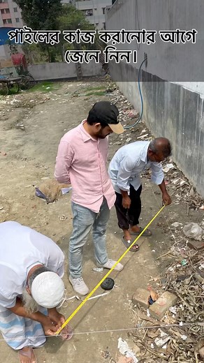 829K views · 6.9K reactions | আপনার বিল্ডিং এর পাইলের কাজ করাতে যাচ্ছেন? ভিডিওটা দেখুন এবং বিষয়গুলো জেনে রাখুন। #pile #buildingtips | Rounak- Building Design & Ideas | Facebook