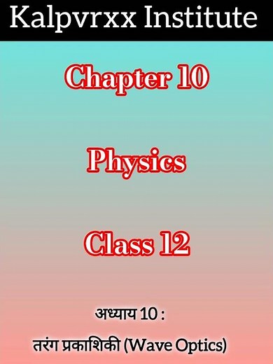 chapter 10 physics class 12 #12thmathobjectiveforboardexam2023