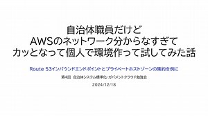 20241218 第4回自治体システム標準化・ガバメントクラウド勉強会発表資料